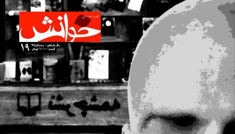 خوانش شماره 19