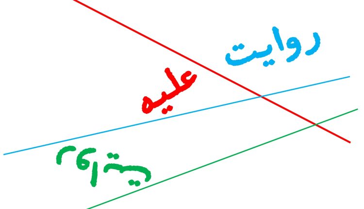 روایت